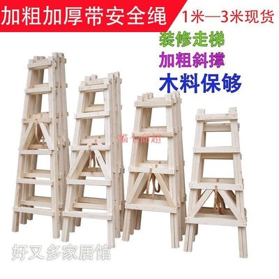 【熱賣精選】簡易裝修木頭梯子 實木水電安裝裝修木梯 松木雙側梯 簡單工具梯