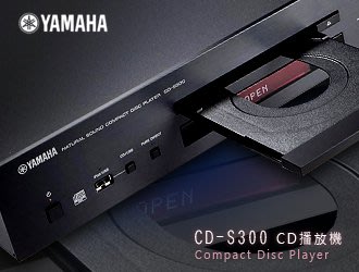 【風尚音響】YAMAHA CD-S300  CD播放機 ✦ 已經完售 ✦