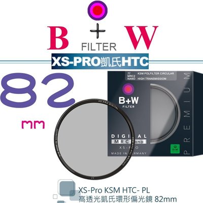 【eYe攝影】送拭鏡筆 B+W XS-Pro KSM 82mm HTC-PL 凱氏環形偏光鏡 高透光 超薄 保護鏡