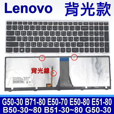 LENOVO 聯想 G50-30 背光 鍵盤 B50 B51 B51-30 B51-30A B51-35 B51-35A