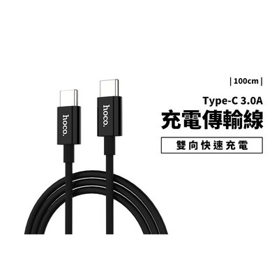 GS.Shop Type-C TO Type-C Cable 充電線 傳輸線 3A 100cm 快速充電 快充 閃充