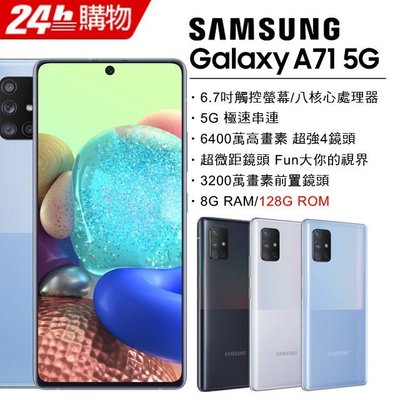 SAMSUNG Galaxy A71 5G版 8G/128G(空機) 全新未拆封 原廠公司貨A51 70 80