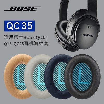 博士bose qc35二代耳罩qc25 qc15 qc35 AE2 qc35ii qc45耳機套降噪耳機海綿套頭梁配件