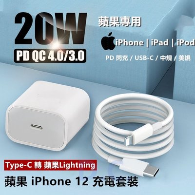 蘋果線 頭 iPhone12系列 20W PD充電 USB-C轉蘋果 充電線 PD 3A TypeC 蘋果C口 充電套裝