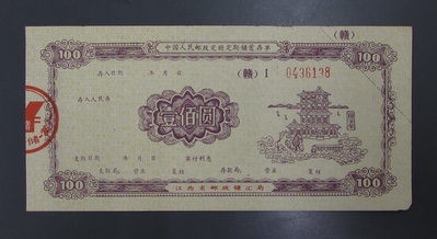 dp4025，中國人民郵政定額定期儲蓄存單，人民幣 100元，江西省郵政儲匯局。