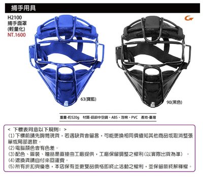 【SSK 捕手護具系列】H2100 超輕捕手面罩 (單個入) #2100 #面罩 #捕手
