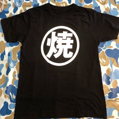 新日本摔角 武藤敬司 蝶野正洋 燒 限定 t恤