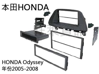 旺萊資訊 本田HONDA Odyssey 2005-2008 面板框 台灣製造 HA-1577B