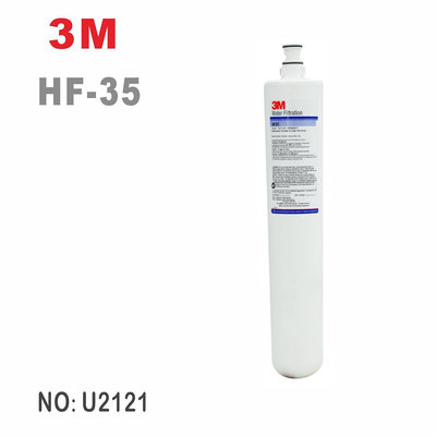 【水築館淨水】3M商用型濾心HF35 淨水器濾心 除雜質、餘氯、異味 長效型濾心(U2121)