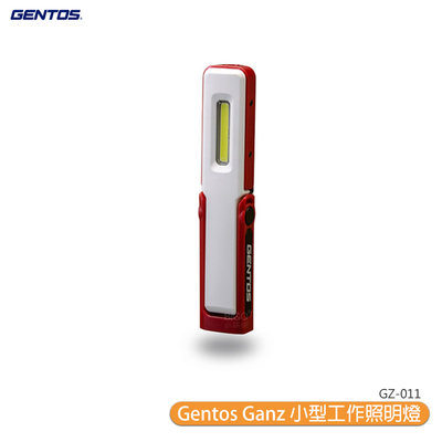 【專業照明首選】Gentos Ganz 小型工作照明燈 GZ-011 工作燈 防水燈 手電筒 照明燈 強力磁吸設計 USB充電