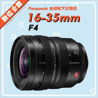 ✅歡迎預購✅台灣松下公司貨 數位e館 Panasonic Lumix S Pro 16-35mm F4 鏡頭