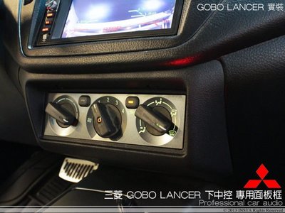 音仕達汽車音響 Mitsubishi 三菱 GOBO LANCER 下中控 冷氣下移 黑色 改裝大螢幕 專用面板框 實裝
