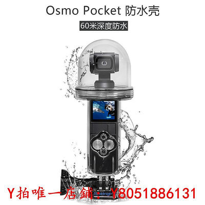 相機sheingka適用于Dji Pocket 1大疆靈眸口袋云臺潛水保護殼osmo Pocket2防水殼防水罩60米防
