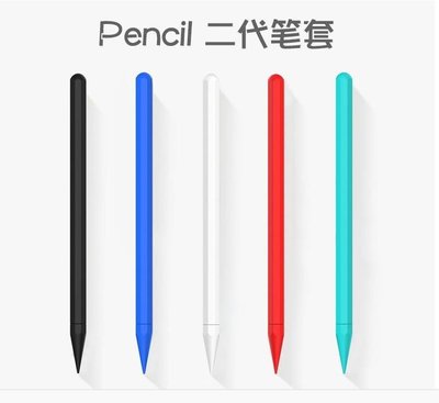 下殺 數控筆套 輕薄第二代apple pencil2筆套蘋果ipad pro11配件防滑防丟摔矽膠
