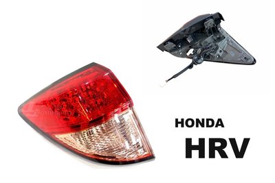 》傑暘國際車身部品《全新 HONDA HRV 15 16 17 18 年 副廠 LED 原廠型 外側 尾燈一顆2700
