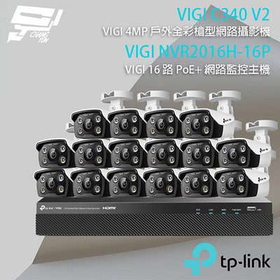 昌運監視器 TP-LINK組合 VIGI NVR2016H-16P 主機+VIGI C340 V2 4MP網路攝影機*16