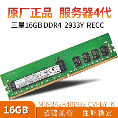 DELL戴爾 T430 T440 T630 T640伺服器記憶體 16G DDR4 2933 ECC REG