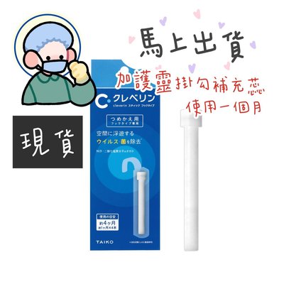 馬上出貨 加護靈 大幸藥品 日本製 Cleverin 加護靈 空間隨身抑菌筆 筆型 抗菌卡 除菌卡 日本抗菌
