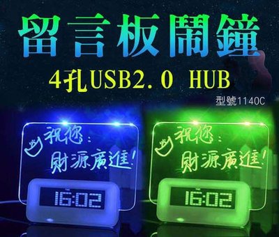 【傻瓜批發】(1140C)留言板鬧鐘帶USB2.0 HUB 4孔集線器 LED夜光螢光顯示時鐘 溫濕度計溫度計