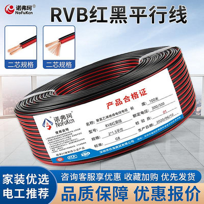 電源線純銅2芯RVB紅黑線并線1/1.5電源線led喇叭電線雙電子平行線雙色線