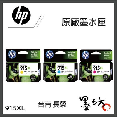 【墨坊資訊-台南市】HP 915XL 彩色 原廠墨水匣 【 3YM21AA   3YM20AA    3YM19AA】