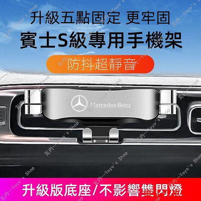 【精選好物】適用 BENZ 賓士手機支架 S級 汽車手機架 S350 S450 S320 W221 W222 W223