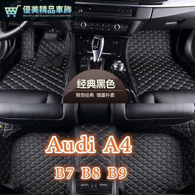 熱銷 適用 Audi A4 Avant腳踏墊專用全包圍皮革腳墊 A4 旅行車隔水墊 包覆式汽車皮革腳踏墊 可開發票