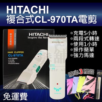 【晴美髮品】日本HITACHI 電動理髮器 日立 CL-970 電剪 推剪 電推 造型 專業剪髮