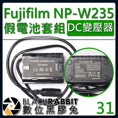 數位黑膠兔【 31 Fujifilm NP-W235 假電池 DC變壓器套組 】XT-4