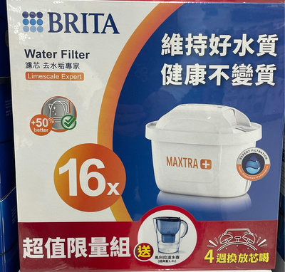 4/24前 德國Brita MAXTRA 濾芯 一年份濾芯超值限量組 －去水垢專家 16入+馬利拉濾水壺2.4L(藍色-小)