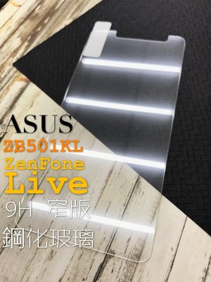 ⓢ手機倉庫ⓢ 現貨 ( ZB501KL / ZenFone Live ) ASUS  ( 窄版 ) 鋼化玻璃膜 保護貼
