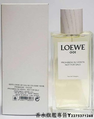 【現貨】Loewe 001 羅威 無性別 香水 100ml TESTER