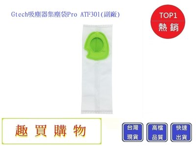 (預購)英國小綠Gtech 吸塵器集塵袋 【Chu Mai】Pro ATF301 小綠配件(副廠)