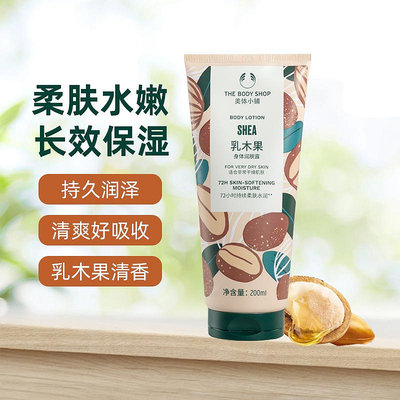 The body shop美體小鋪乳木果美體小鋪乳木果身體乳潤膚護膚200ml 1件裝