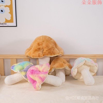 新款 可愛幻彩小蘑菇抱枕 毛絨玩具兒童房家居裝飾 靠枕毛絨蘑菇 玩偶娃娃 充填毛絨娃娃 可愛抱枕 玩具