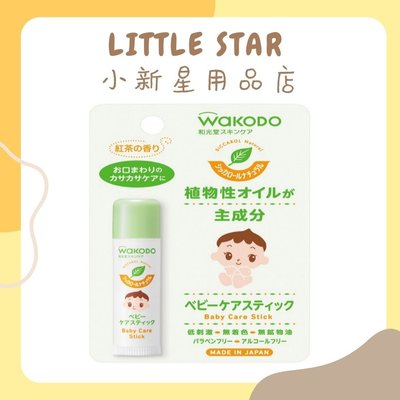 LITTLE STAR 小新星【和光堂WAKODO-紅茶香嬰幼兒護唇膏5g】