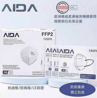 德國AIDA 歐盟CE認證 FFP2口罩KN95級五層防護單片獨立盒裝-XY