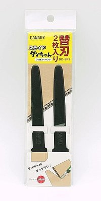 【含稅】日本CANARY 紙箱小子 拆箱刀替換刀片DC-BF2 適用DC-25 鐵氟龍塗層 不易黏膠 美工刀