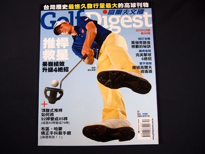 【懶得出門二手書】《GolfDigest 高爾夫文摘269》推桿救星 果嶺績效升級4絕招(21E11)