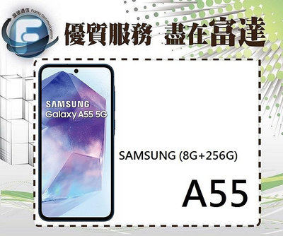 【全新直購價10800元】SAMSUNG Galaxy A55 6.6吋 8G/256G/臉部辨識『西門富達通信』