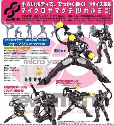 BOxx潮玩~海洋堂山口式Revol mini RM-006 鋼鐵人戰爭機器 marvel