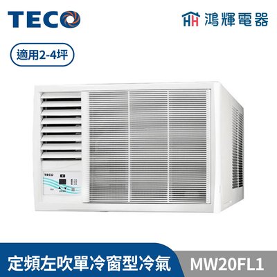 鴻輝冷氣 | TECO東元 定頻單冷左吹窗型冷氣 MW20FL1