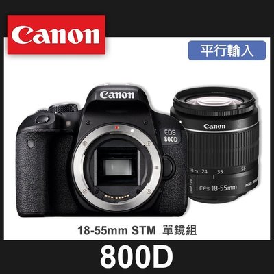 【補貨中10909】平行輸入 Canon EOS 800D 套組 Kit 組 搭配鏡頭 18-55MM 屮R5 W11