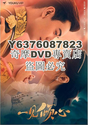 DVD影片專賣 2021大陸劇 一見傾心/天生一對 陳星旭/張婧儀 高清盒裝5碟