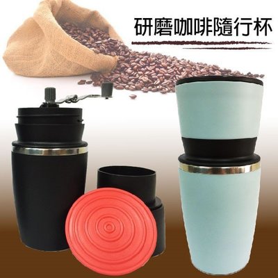 【通訊達人】高級研磨咖啡現沖隨行杯MLG-8209BL 研磨/沖泡/過濾_藍色款(BL)