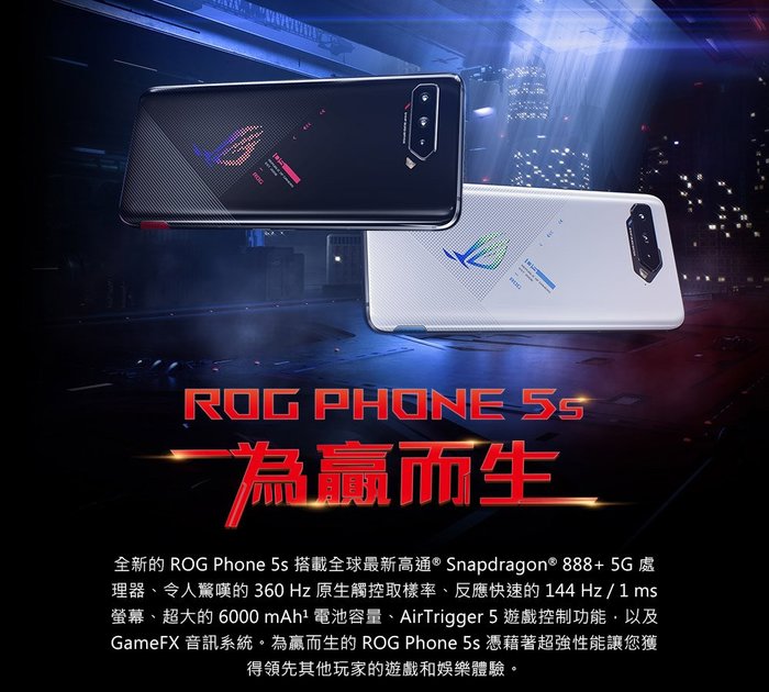 現貨全新正品ASUS ROG Phone 5s (12G/128G)電競遊戲手機| Yahoo奇摩拍賣
