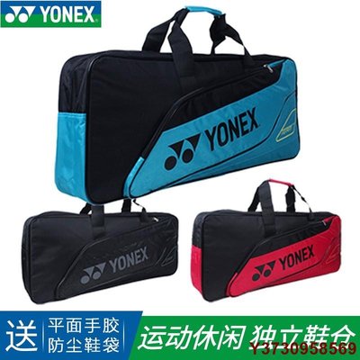 好好先生YONEX羽毛球包 YY單肩羽球方包 羽球包羽球拍BAG4911羽球袋3-4隻裝獨立鞋袋 側北方肩背包 經典款