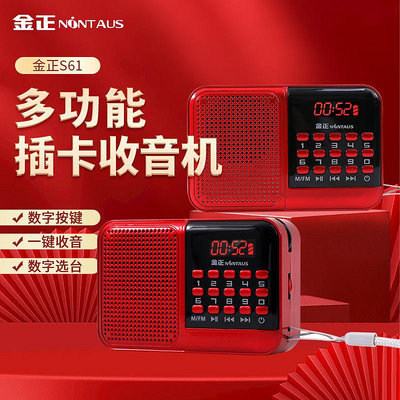 金正S61收音機老人唱戲機便攜式插卡小音響MP3播放器隨身聽批發