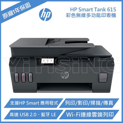 HP Smart Tank 615 彩色無線傳真連續供墨多功能印表機 (Y0F71A)