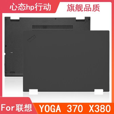 Lenovo/聯想 ThinkPad YOGA 370 ThinkPad X380 A殼D殼 外殼